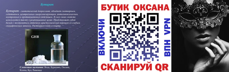 Бутират BDO  Купить  Гай 